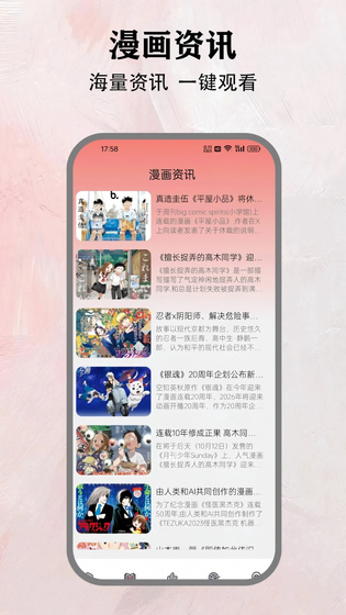 樱花动漫 - 热门国漫日漫追番平台 Hero图